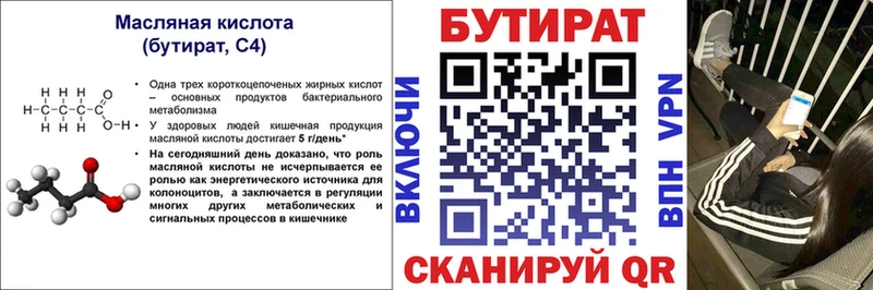 Бутират GHB  где купить наркотик  Кызыл 