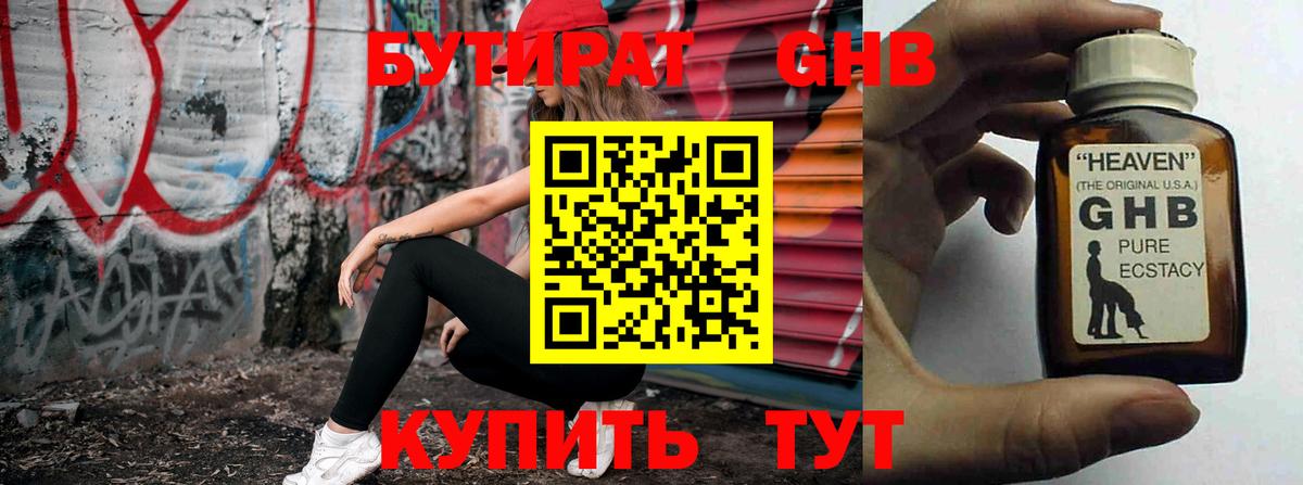 Кызыл  Бутират  Вход с VPN  БУТИРАТ бутик 