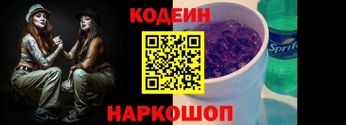 Кодеин Purple Drank  Кызыл  Codein Purple Drank 