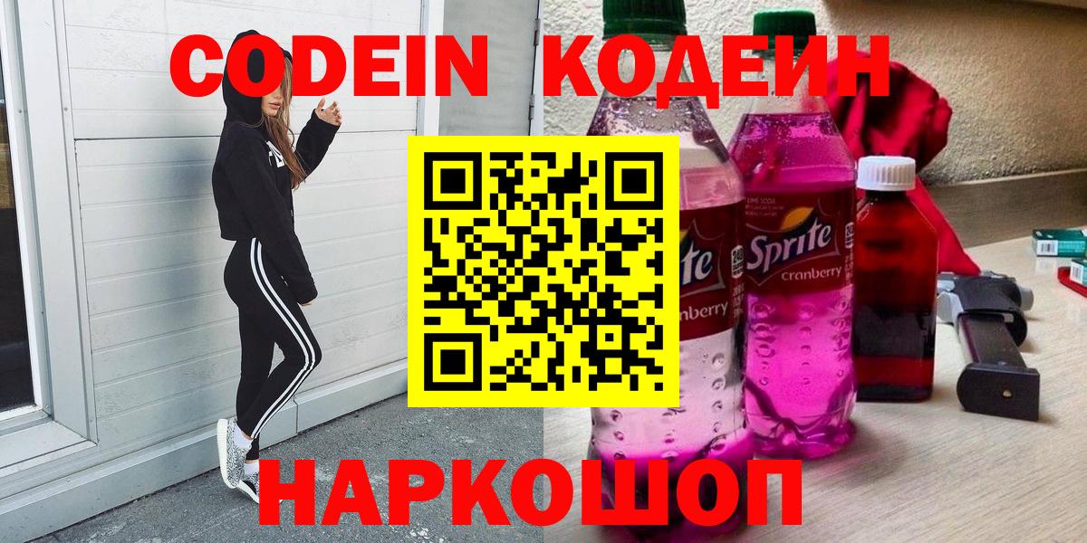 Кодеиновый сироп Lean Purple Drank Кызыл